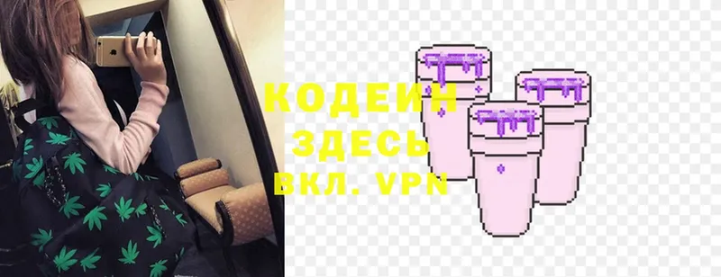 Кодеин Purple Drank  Княгинино 